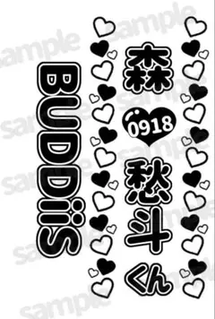 BUDDiiS バディーズ SHOOT 森愁斗 キンブレシートのサムネイル