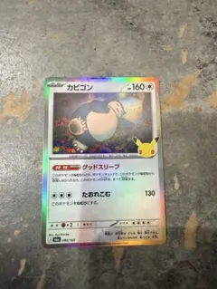 ポケモンカード カビゴン