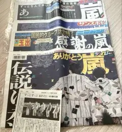 嵐　新聞　関西版　4紙セットのサムネイル