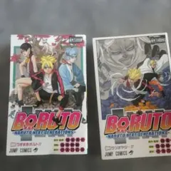 BORUTO NARUTO NEXT GENERATIONS 1巻 2巻セット