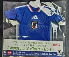 日本代表 ペットボトルカバー ヘルシア