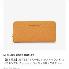 マイケルコース　新品、未使用　長財布　オレンジのサムネイル
