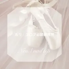 ルリ￤プロフ必読様専用