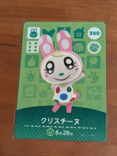 どうぶつの森 amiiboカード クリスチーヌ 300
