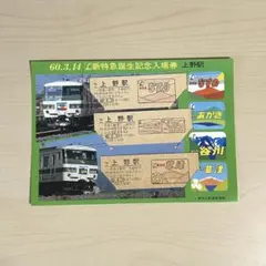 2026年最新】国鉄 記念入場券の人気アイテム - メルカリ