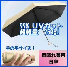 日傘 雨晴兼用 折り畳み 薄型 コンパクト 超軽量 ストラップ おまけカバー付き