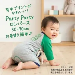 【綿100%】Party Party ベビー コンビ肌着 ロンパース 50-70