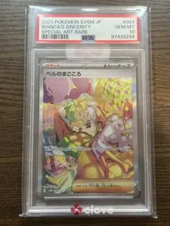 2026年最新】ベルのまごころ sar psa10の人気アイテム - メルカリ
