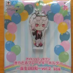 明日発送可！送料無料！アイドリッシュセブン きらどるプレートキーホルダー 九条天
