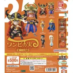 【新品未開封】ワンピの実 第二十五海戦 コンプリートセット
