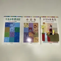 名作絵本3冊セット ポプラ社