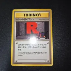 ポケモンカード　旧裏　ロケット団のアジト スタジアムカード　ゲンガー