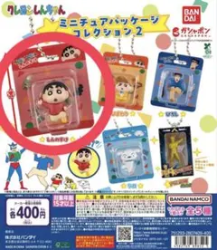 クレヨンしんちゃん 【しんちゃん】ミニチュアパッケージコレクション2