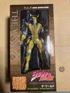 ザ・ワールド　超像可動