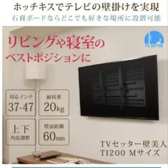 テレビセッター壁美人　T1200 ホワイト　37〜47インチ用 テレビセッター壁美人 T1200 ホワイト 37〜47インチ用 - メルカリ