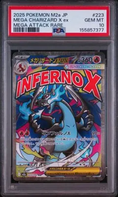 ポケモンカード PSA10 MEGAドリームex メガリザードン X ex MA - メルカリ
