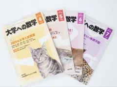 大学への数学 月刊誌 バックナンバー 2023 全セット 大学への数学 月刊誌 バックナンバー 2023 全セット - メルカリ