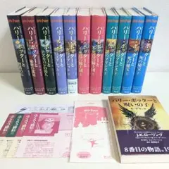ハリー・ポッター　全巻 + 呪いの子　12冊セット