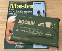 新品未開封　MonoMaster3月号増刊付録　スナフキン　ハンディミシンセット