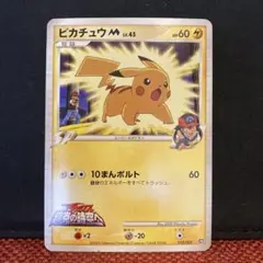 絶版希少】ピカチュウM LV.45 012/022 アルセウス 超克の時空へ - メルカリ