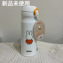 【新品未使用品】サーモス　THERMOS ミッフィー　水筒　0.4L
