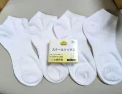 TOPVALU スクールソックス 22-24 cm 　4足セット