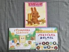 ノラネコぐんだん他　絵本3冊セット