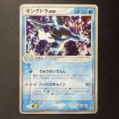 キングドラex δ ☆ 拡張パック さいはての攻防 046/068 デルタ種