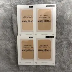 【新品未使用】マキアージュ ドラマティックパウダリーEX サンプル 試供品
