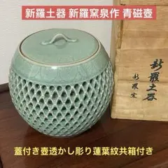 翠堂 青磁 青緑色 編み目模様 陶器 花瓶 - メルカリ
