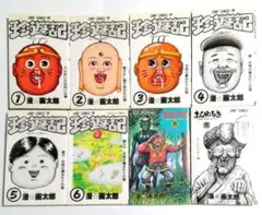 2026年最新】まん_画太郎の人気アイテム - メルカリ