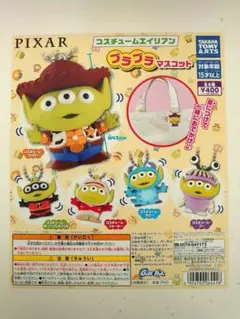 コスチュームエイリアン プラプラマスコット1＆2 全10種