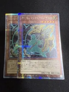 遊戯王 アーティファクトロンギヌス 25th 2枚セット - メルカリ