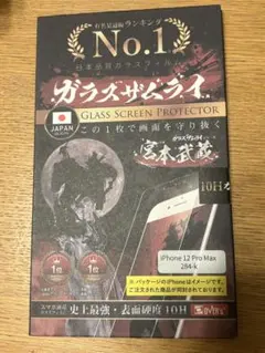 iPhone12 Pro Max ガラスフィルム　 アンチグレア　日本製