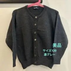 familiar カーディガン 120 濃グレー