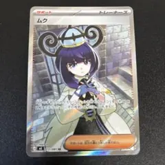 ムク SR M 拡張パック アビスアイ キラ 111/081のサムネイル