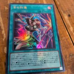 遊戯王 古の秘儀 ウルトラ 2枚 未使用 美品 UTILITYSELECTION - メルカリ