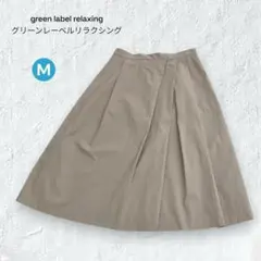 グリーンレーベル プリーツ フレアスカート M ベージュ 日本製 美シルエット