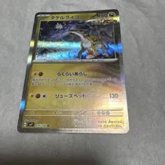 ポケモンカード タケルライコ sv7 075/102 Rのサムネイル