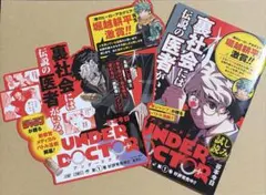 美品】週刊少年ジャンプ 2026年9号 アンダードクター 新連載&単行本