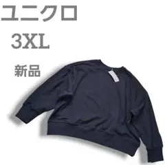 新品　ユニクロ　レディース　リラックススウェットシャツ(長袖)　3XL