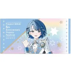 プロセカ 感謝祭 天馬咲希 ビッグタオル 匿名配送】 プロセカ 天馬咲希 5周年 感謝祭 ビックタオル レオニ 限定