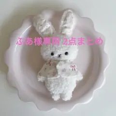 ふわふわ立ち耳うさぎ ふわふわ垂れ耳うさぎ まとめ売り