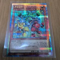 遊戯王　トリコロールガジェット　プリズマティックシークレットレア