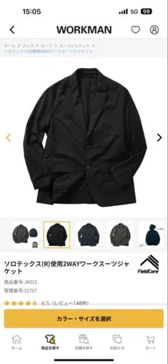 WORKMAN ソロテックス使用2WAYワークスーツジャケット（上下セット）