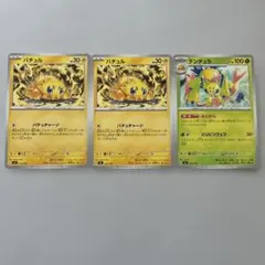 ポケモンカード バチュル デンチュラ 進化ライン まとめ売り