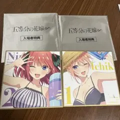 五頭分の花嫁s 色紙　一花　二乃　まとめ売り