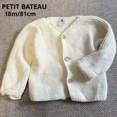5876プチバトー【極美品】オーガニックコットンカーディガン　ベビー81赤ちゃん