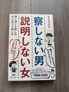 察しない男 説明しない女