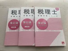 2026年最新】大原 簿記論の人気アイテム - メルカリ